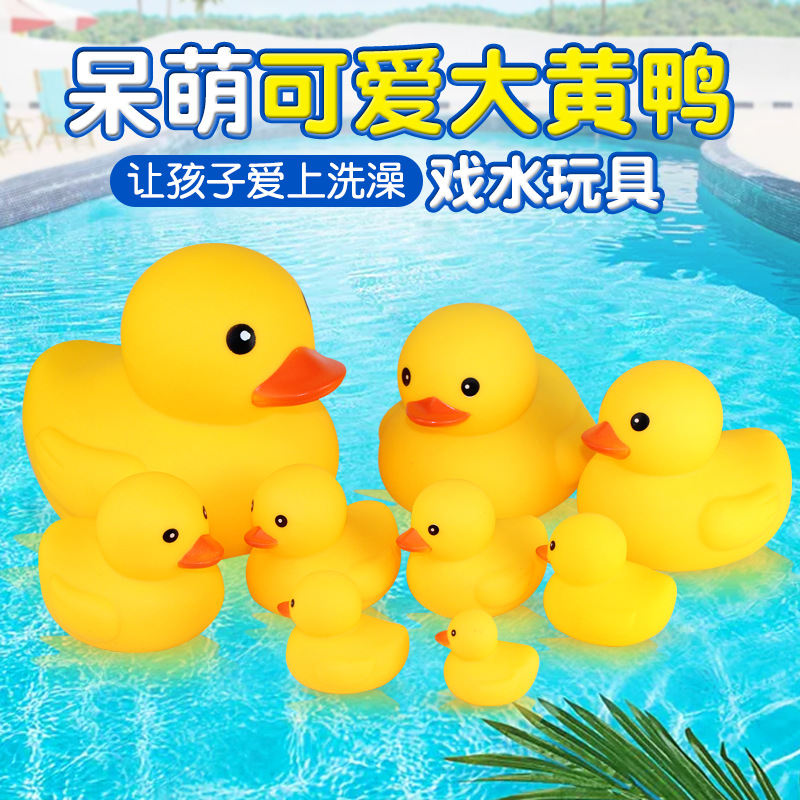 吉鑫小黄鸭玩具儿童戏水洗澡捏捏叫大黄鸭发声宝宝玩具1-9号鸭