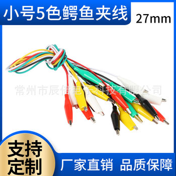 025 Small Crocodile Clip Line Five-Colorful Double-Ended Battery Clip Power Test Line Colorful Crocodile Clip Connection Line 50cm