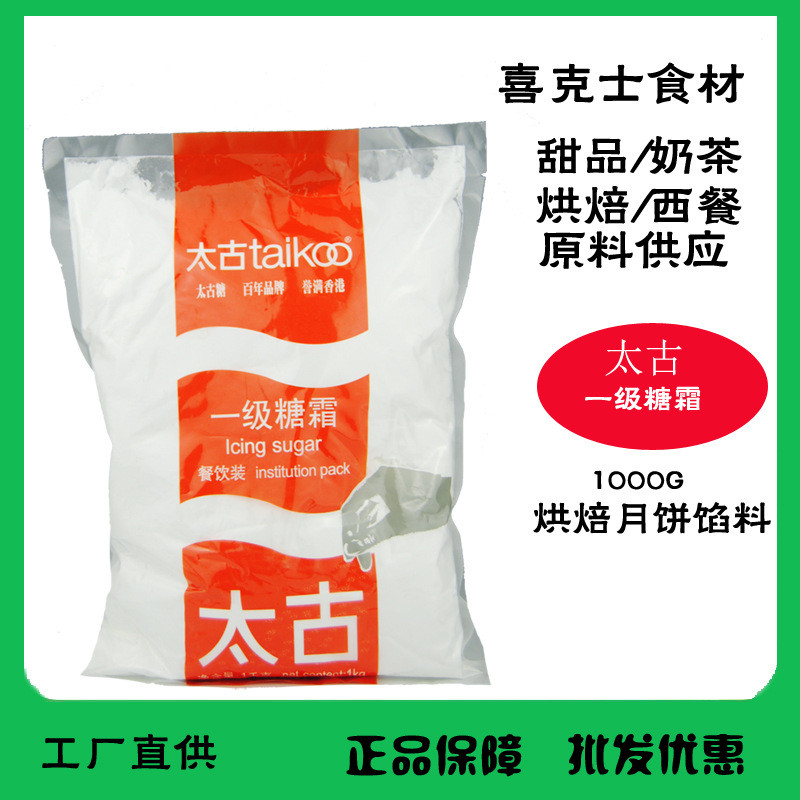Taigu icing 1kg extra fine sugar powder sugar grain White Sugar Sugar Sugar western point decoration cooking baking raw materials