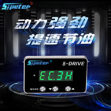 Электронный акселератор Speter Accelerator 8-ПРИВОДНОЙ акселератор ECU Power boost Модифицированный акселератор для экономии топлива