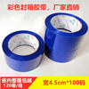 Blue color tape 4.5*1.7 packing Yellow Blue White Green Orange black rubber paper cloth sealing tape manufacturers direct