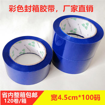 Blue color tape 4.5*1.7 packing Yellow Blue White Green Orange black rubber paper cloth sealing tape manufacturers direct
