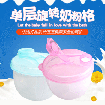 Baby portable single-layer rotating milk powder box outgoing portable milk powder independent layered milk powder storage and distribution box