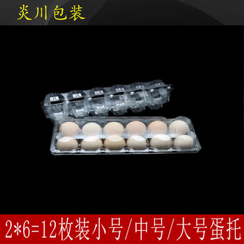 Source Manufacturers 2 rows of plastic disposable egg tray 12 duck egg tray thickened transparent high buckle blister packaging box