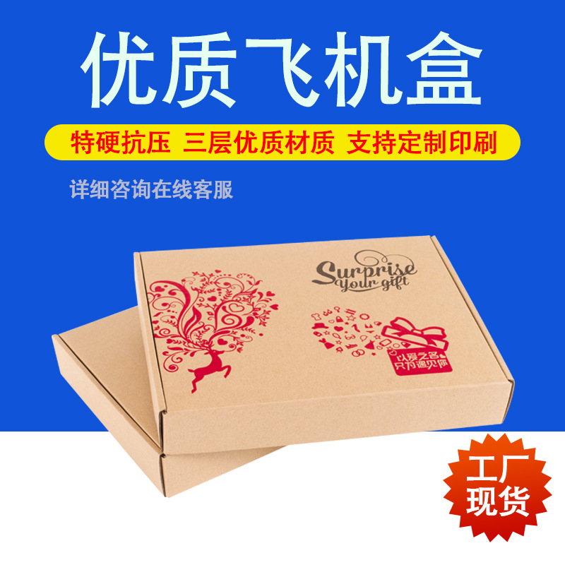 Flying Machine box wholesale express paper box small paper shell hand packaging packaging flying machine box small batch spot postage