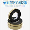 Thick black single-sided EVA sponge glue soundproof shock absorption buffer anti-collision door and window gap sealing strip foam tape