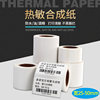 Thermal label paper 50*30 20 40 60 portable small roll B3S fine minister barcode printer B21 adhesive sticker