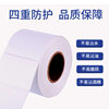 Deli three-proof thermal paper 100 80 70 60 50 40 30 waterproof and oil-proof anti-wear label printing paper