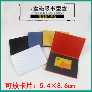 Spot VIP card box hotel VIP card box card gift box member gift box magnetic card box can be hot stamping LOGO