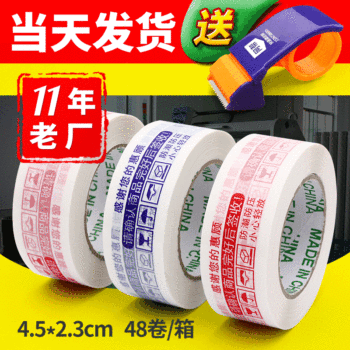 Packaging and Sealing Tape Warning Express Packaging and Sealing Logistics Warning Warning Warning Packaging Wholesale