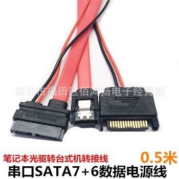 Chengze Notebook Optical Drive Serial Port to Desktop SATA Interface Adapter Cable 7+6 Power Conversion Cable