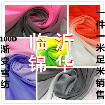 Gradient chiffon/gradient chiffon/performance dance clothing fabric/width 1.5 m/100D