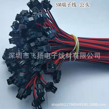 Sm Terminal Cable Ied Downlight Ceiling Light Male and Female Terminal Connection Cable Remote Control Car Small Battery Plug-In Connection Cable