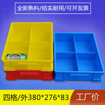 Large Four-compartment Box Plastic Box Multi-compartment Storage Box Shelf Box Thickened Screw Classification Parts Box Tian Zi Ge Mill