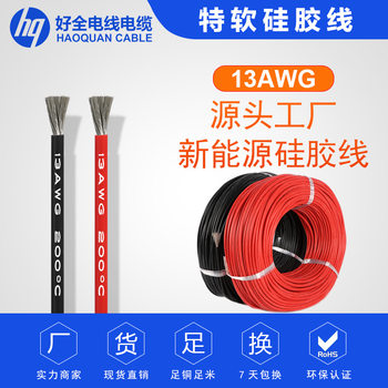 Spot American standard 13awg silicone wire high temperature GB 2.5 square pure copper super soft new energy silicone wire