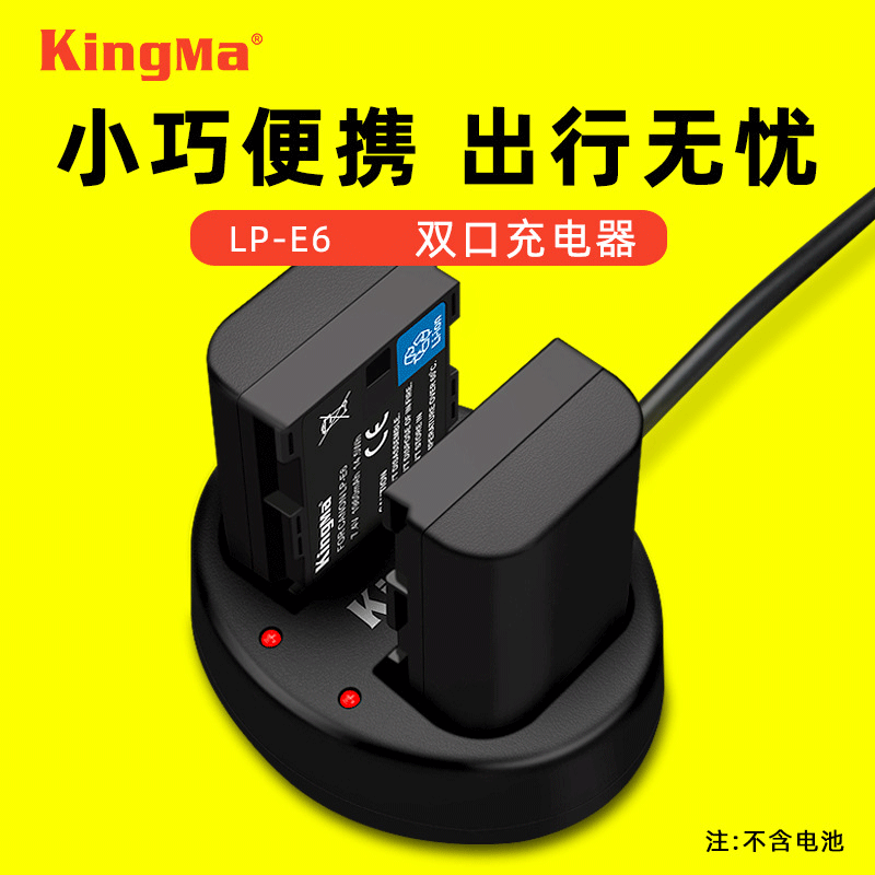 LP-E6 charger is suitable for Canon SLR cameras 5D4 5D2 5D3 7D 60D 6D 70D 80