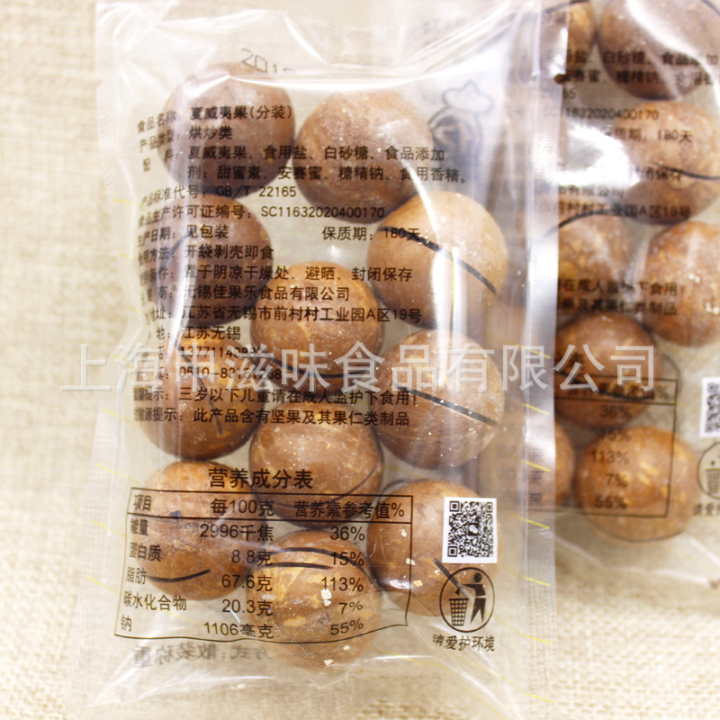 Yilaiwang Hawaii fruit New Year nut casual snack independent small package taste food wholesale 5kg