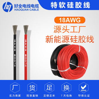 Factory spot 18 20 22 24 26 28 30 32awg silicone wire 200 degrees soft high temperature wire