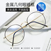 New Retro Korean Style Round Glasses Frame 9688 Metal Anti-Blue Light Flat Glasses Trendy Myopia Glasses Frame