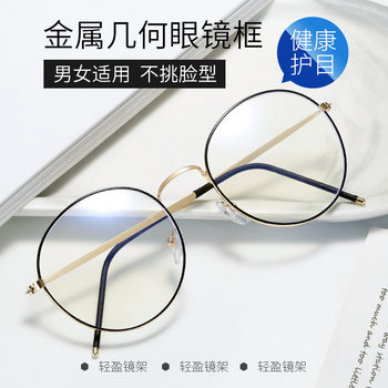 New Retro Korean Style Round Glasses Frame 9688 Metal Anti-Blue Light Flat Glasses Trendy Myopia Glasses Frame