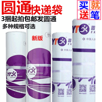 Thickened Express Bag Yuantong New Version Yuantong Waterproof Bag Express Packaging Bag Wholesale Packaging Bag Express Bag