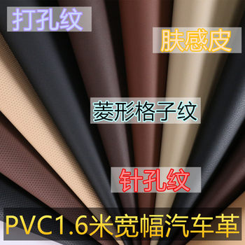 1.6 m Wide PVC Perforated Pattern Widened Fabric Skin Sense Car Leather Pinched Pattern Diamond Plaid Luggage Handbag