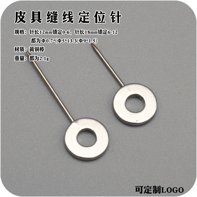 DIY工具手工皮具工具缝合定位针0-6/6-12皮具固定针疏缝针