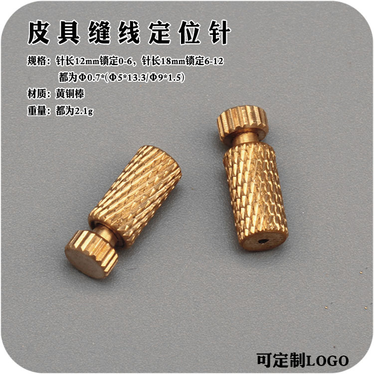 DIY工具手工皮具工具缝合定位针0-6/6-12皮具固定针疏缝针