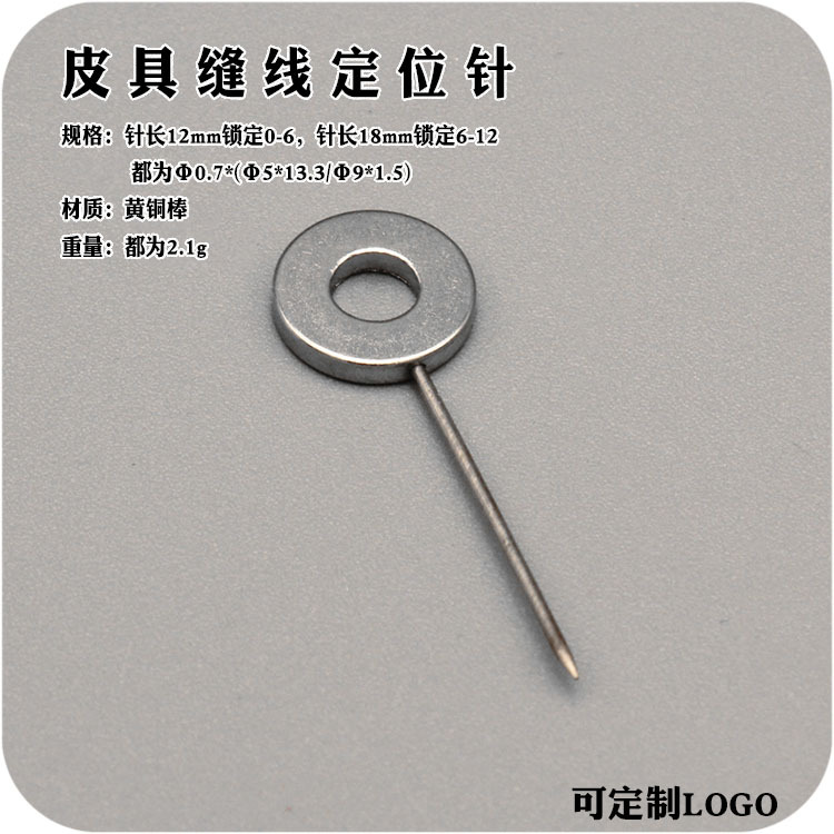 DIY工具手工皮具工具缝合定位针0-6/6-12皮具固定针疏缝针