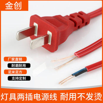 Wholesale National Standard 2-Pin 1.5m Lamps Parallel Power Cord Household Appliances Single-Phase Two-Pole Two-Core Bare Tail Extension Cord