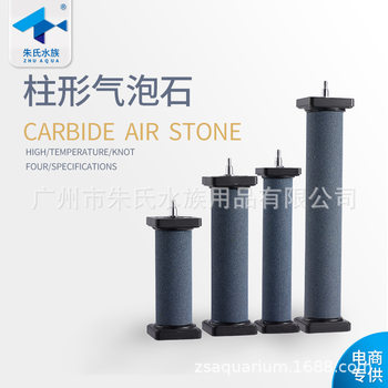 Zhu's Aquarium Ornamental Fish Oxygenated Bubble Stone Silicon Carbide Bubble Aquarium Column Series Sewage Treatment