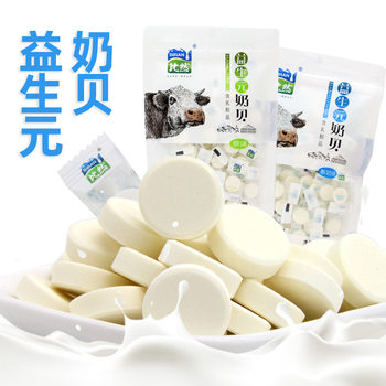 Prebiotics Milk shell milk slices Biran 118g Original yogurt flavor milk slices Inner Mongolia specialty dairy dried milk slices