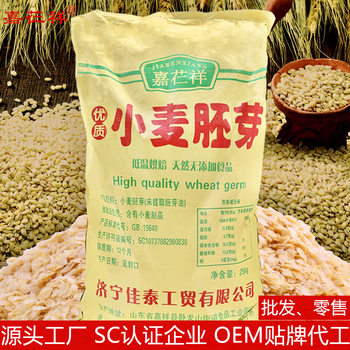 Jiayuxiang Wheat Germ Low Temperature Baking 25Kg/Pack Cooked Wheat Germ Raw Material O Em Oem Manufacturer