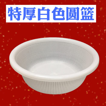 White Plastic Round Basket Kitchen Basket Round Sieve with Fine Holes and Dense Mesh for Washing Vegetables and Rice, Storage Basket for Fruits and Vegetables