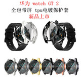 Подходит для Huawei watch GT 2-го поколения tpu all-inclusive с гальваническим покрытием anti-drop case 46/42 мм Huawei watch case