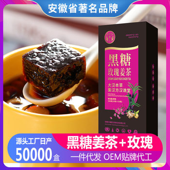 Han Jiantang rose Brown sugar ginger tea wholesale Big Aunt red dates brown sugar ginger combination Tea one-piece delivery
