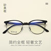 6214 New Trendy Retro Literary Men and Women Can Use Glasses Frames Wholesale Semi-Metallic Frames Anti-Blue Light Flat Light