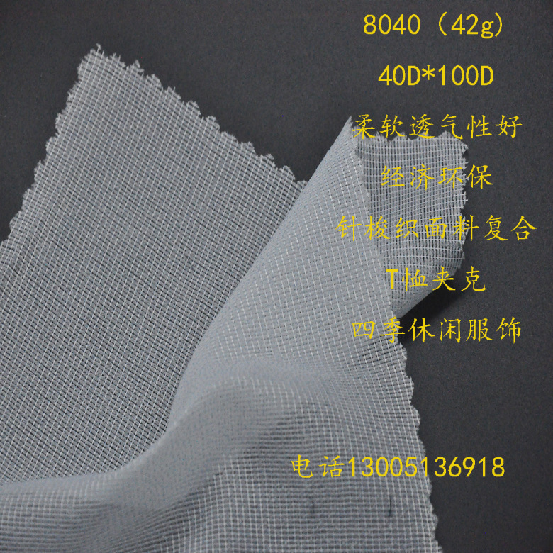 Factory direct supply knitted lining 30D50D chiffon lining 75D100D200D300D cloth lining elastic lining resin hard lining