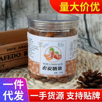 Lin'an local specialty tiger skin cashew nuts with original flavor cashew nuts snacks fresh large cashew nuts canned 250g