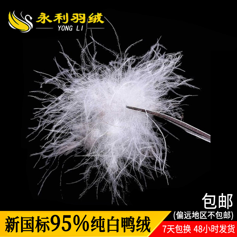 New national standard 95 white duck down factory direct inspection down large high fluffy filler boutique 95 white duck down