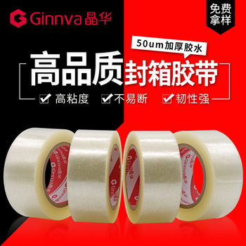 Jinghua transparent sealing tape express packaging sealing tape bandwidth tape printing packaging tape wholesale
