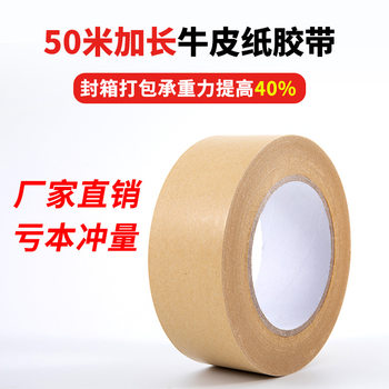 High adhesive film Kraft paper tape water-free writing 50 meters hand-torn adhesive paper photo frame painting sealing tape wholesale