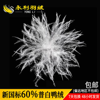 Factory direct wide inspection new national standard 60 white duck down down large high fluffy filler boutique 60 white duck down