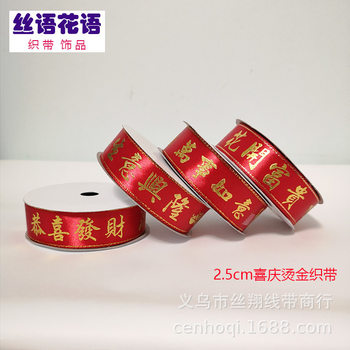 Spot 2.5cm festive Ribbon Red Phnom Penh Ribbon Wedding Clothing Gift Box Flowers Packaging Ribbon