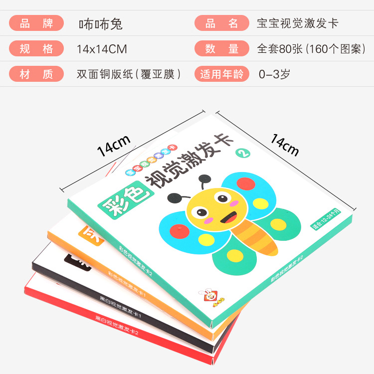 婴儿黑白卡0-36月新生儿视觉激发卡宝宝益智训练卡牌彩色早教玩具