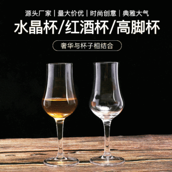 Sweet wine glass wine set Crystal Cup factory direct European and American style transparent wine glass factory direct sales