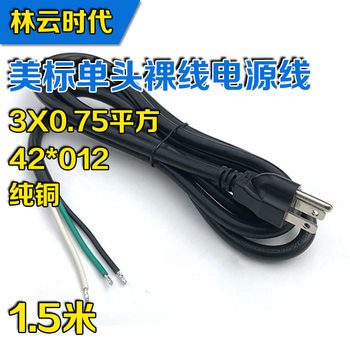 Pure copper 0.75 square meters American standard bare copper tail power cord 1.5 m American standard three-core bare wire tail adapter cable
