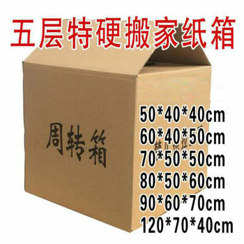 Moving carton turnover box large five-layer extra hard thick packing express logistics storage