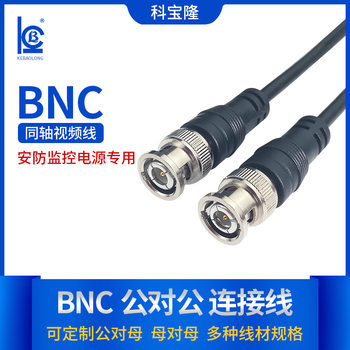 BNC male-to-male Q9 jumper bnc camera rg59 surveillance video line 3c-2v coaxial HD cable
