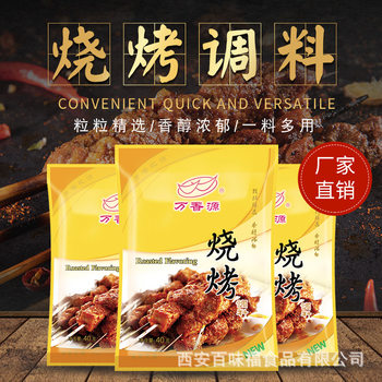Wanxiangyuan Barbecue Seasoning Grilled Mutton Skewers Street Stall Barbecue Seasoning Barbecue Seasoning Marinade Seasoning Commercial Wholesale